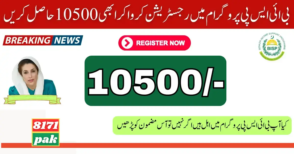 Ehsaas 8171 SMS Payment 10500 Received Through BISP