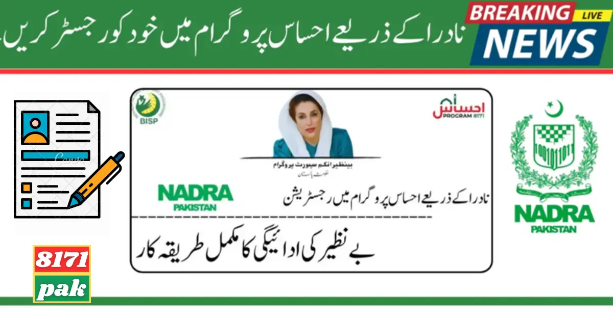 How to Check Ehsaas Program Registration 8171 NADRA Method Update