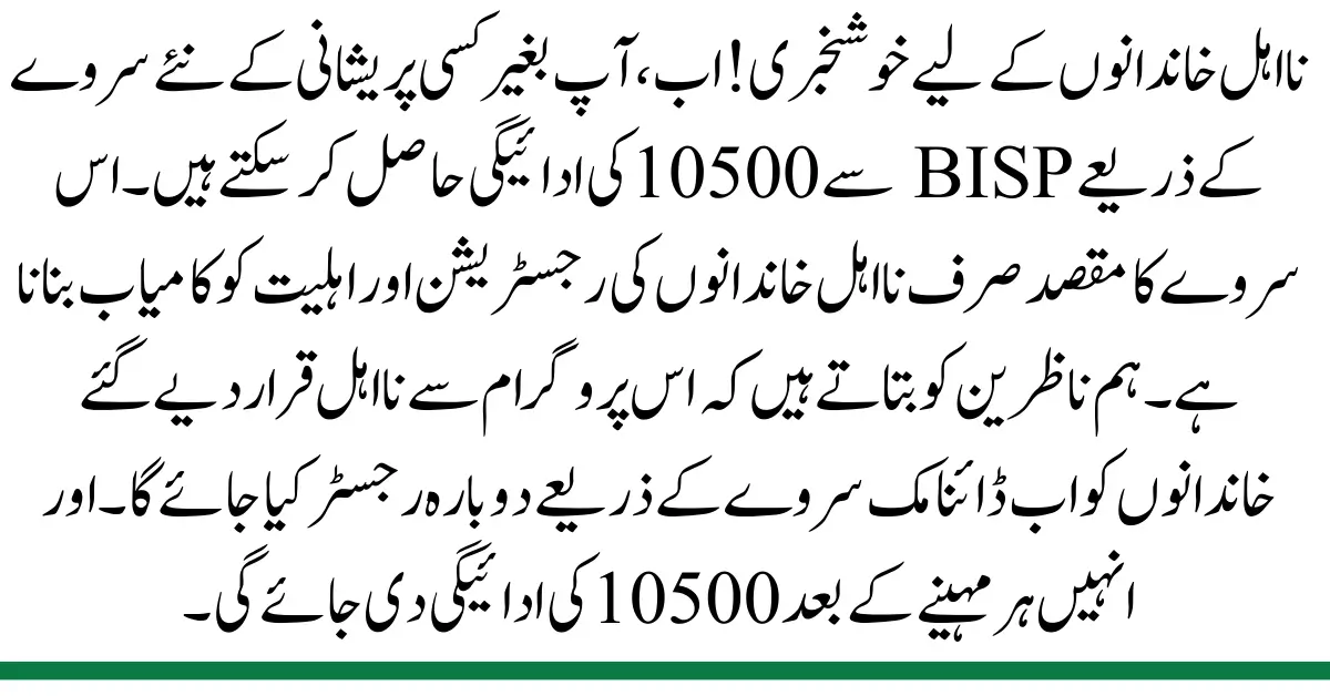 Ehsaas 8171 SMS Payment 10500 Received Through BISP