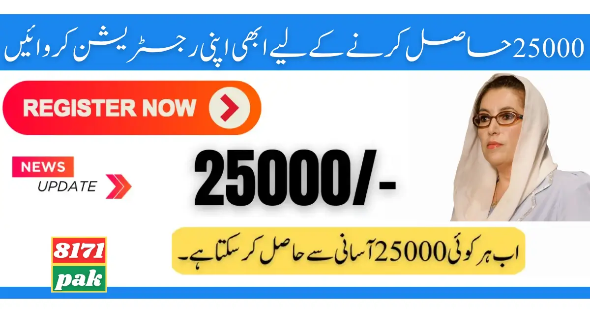 BISP 25000 8171 Program Check Online Registration And Eligibility