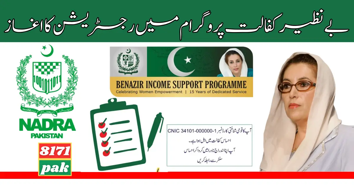 Big News: New Payment Under Ehsaas Kafalat Program Start