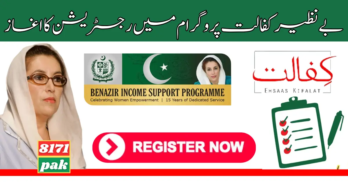 Latest News: Benazir Kafalat New Installment 10500 Start 2024