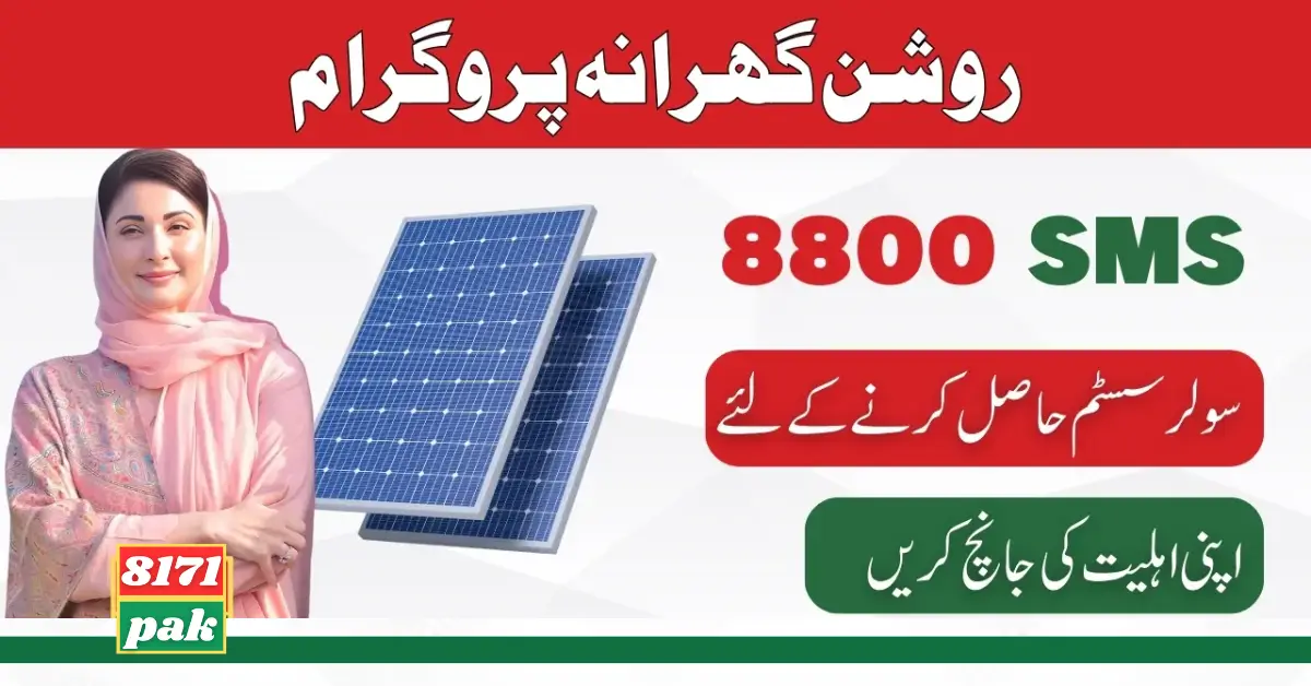 Helpline Number 8800 To Know Eligibility In Solar Panel Scheme