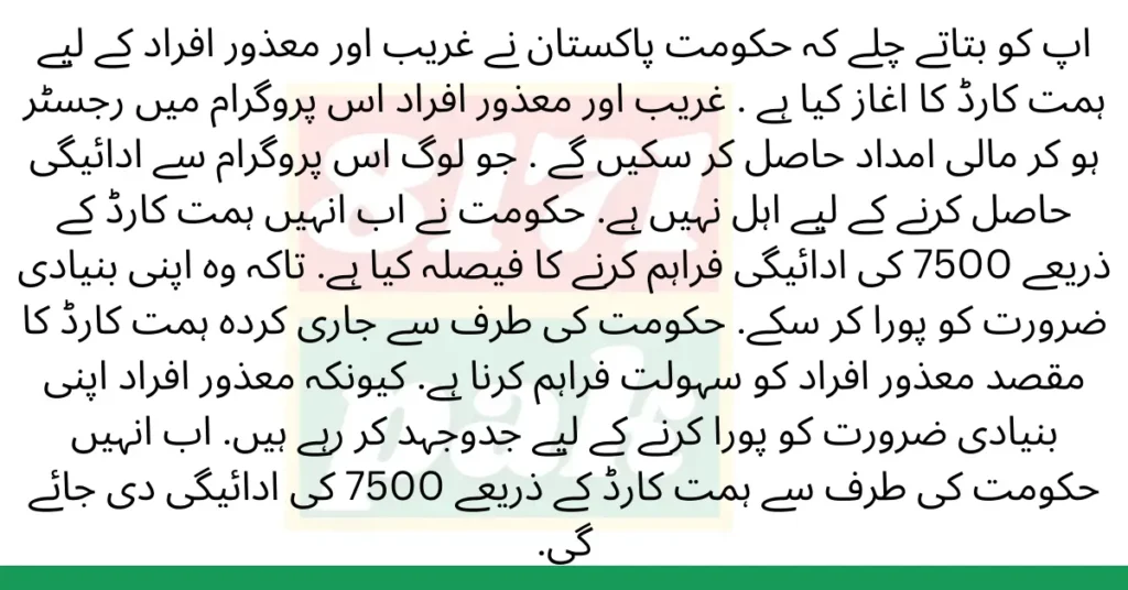 Govt Punjab Started Registration For Himmat Card 7500