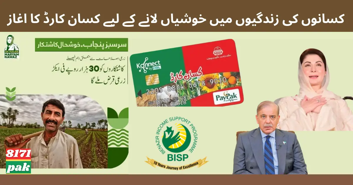 Launch of Kisan Card to Bring Happiness in The lives of Farmers